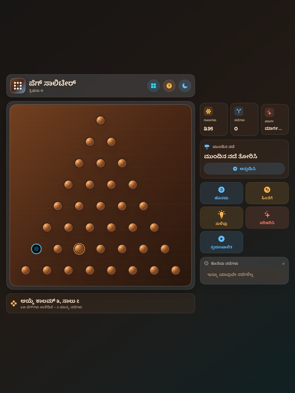 Wood Peg Solitaire ipados App Store screenshot 3