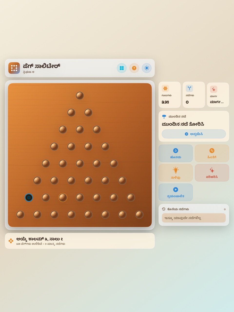 Wood Peg Solitaire ipados App Store screenshot 4