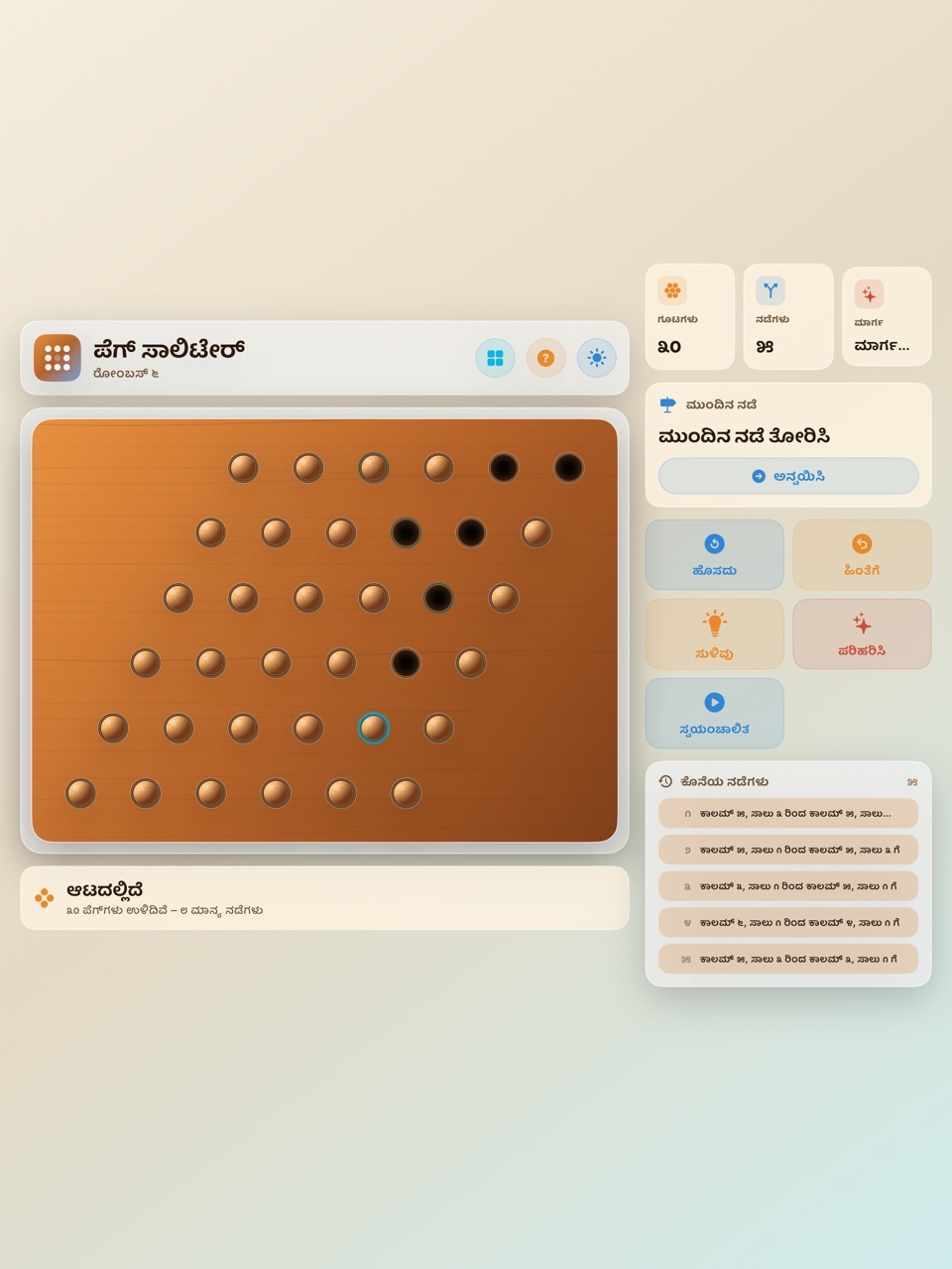 Wood Peg Solitaire ipados App Store screenshot 6