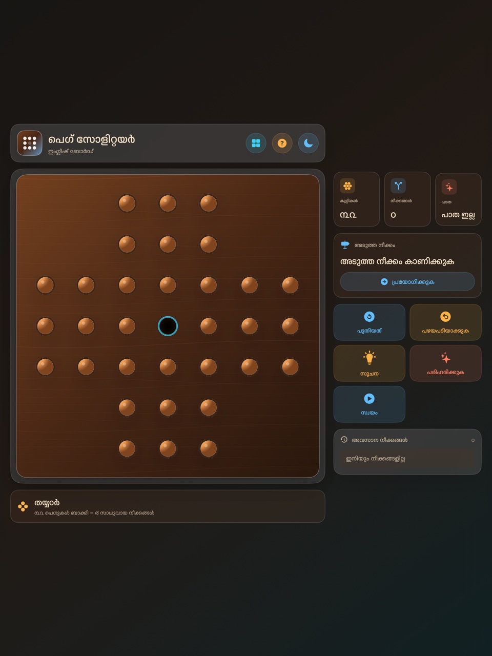 Wood Peg Solitaire ipados App Store screenshot 1