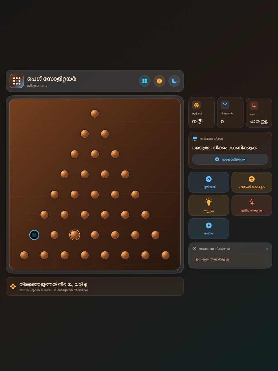 Wood Peg Solitaire ipados App Store screenshot 3
