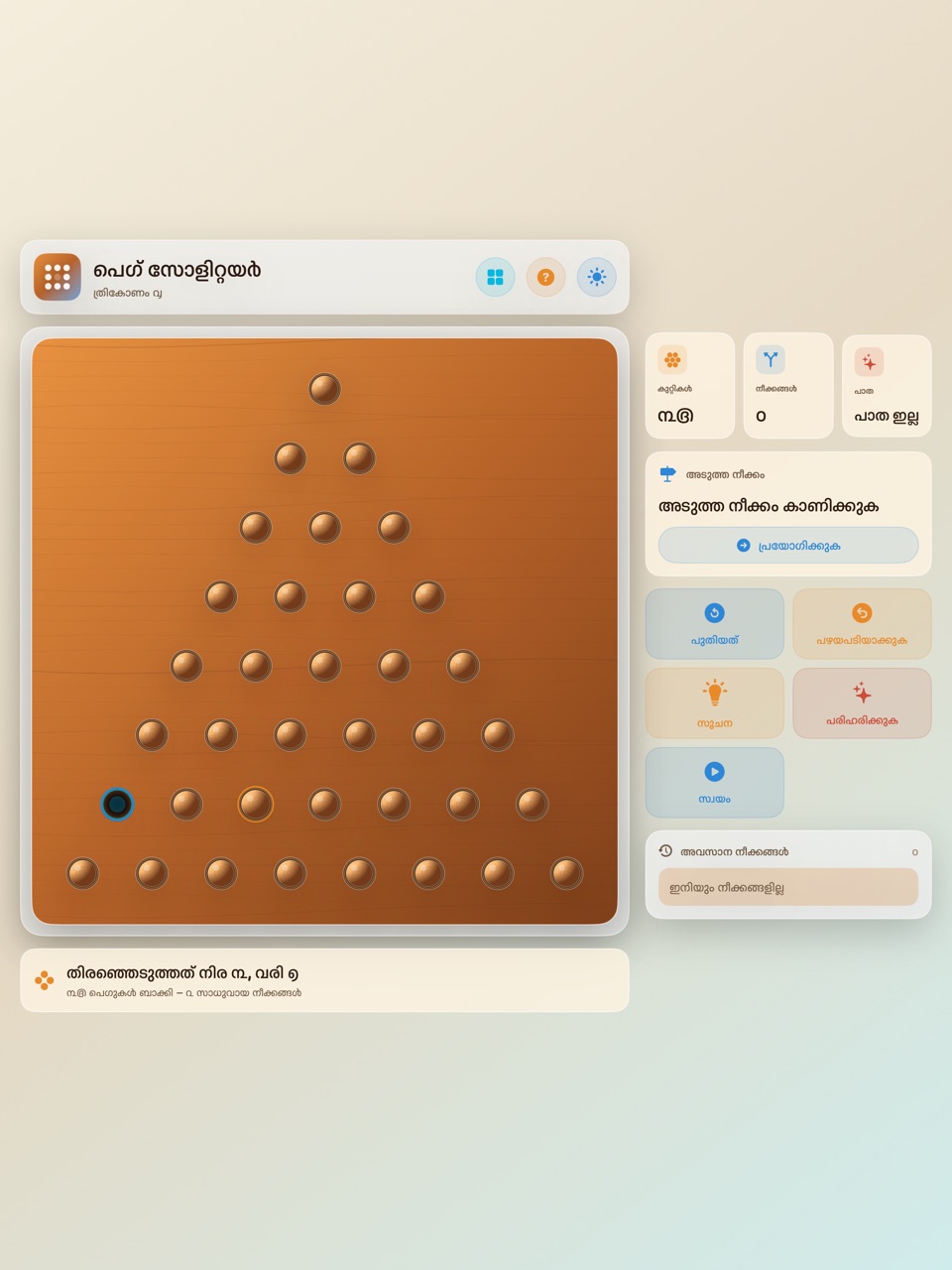 Wood Peg Solitaire ipados App Store screenshot 4