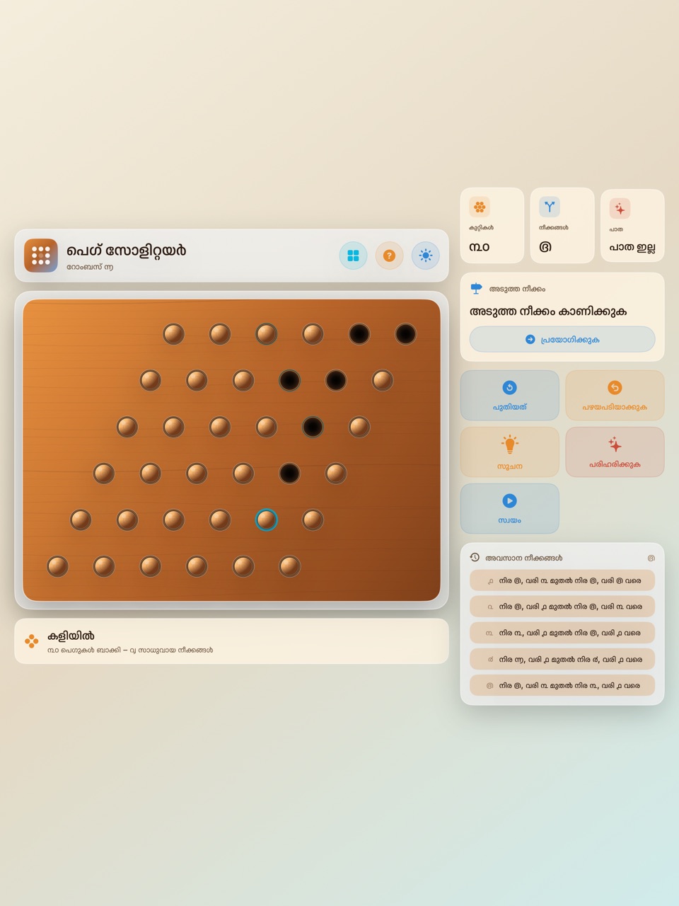 Wood Peg Solitaire ipados App Store screenshot 6
