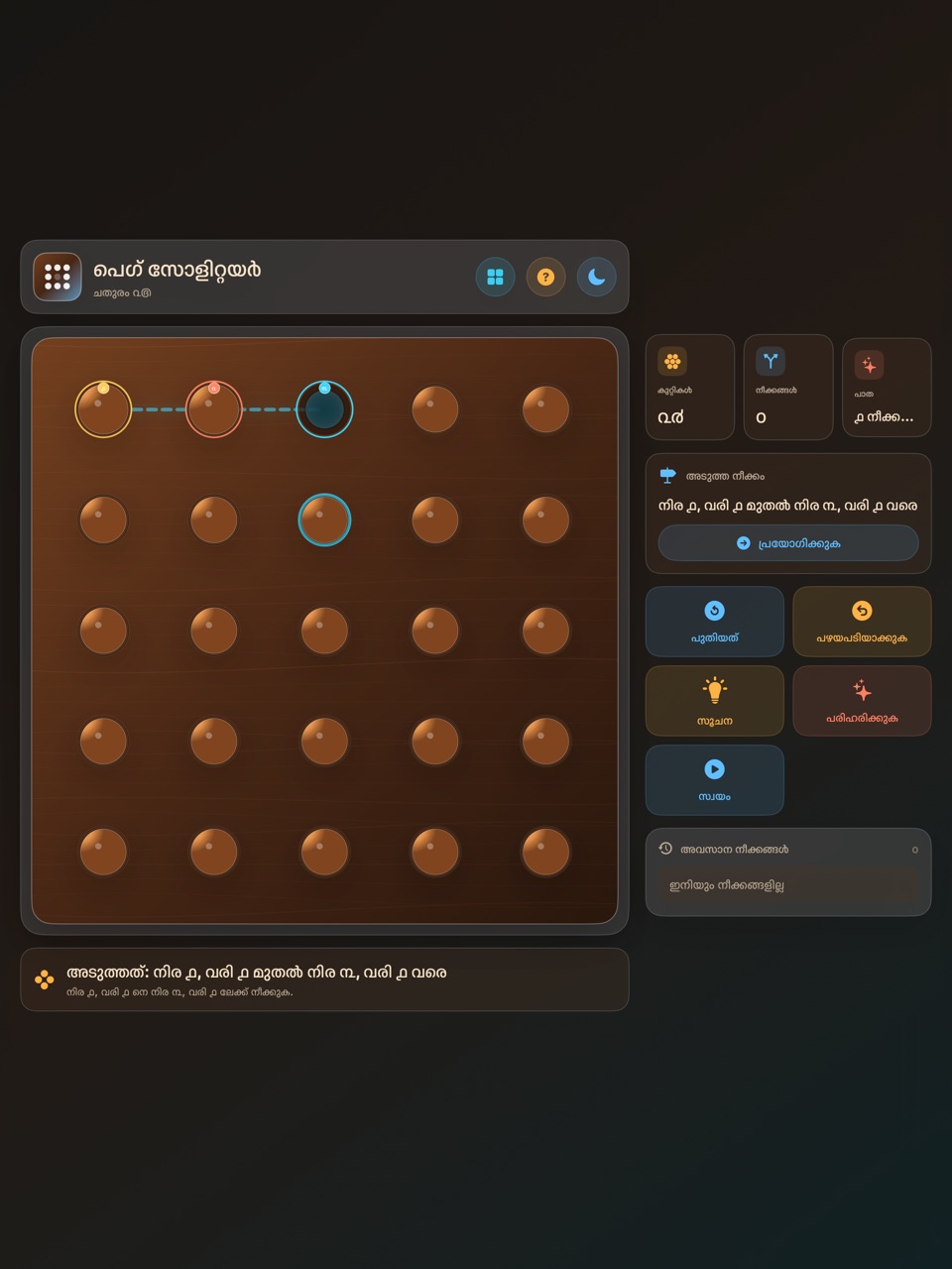 Wood Peg Solitaire ipados App Store screenshot 7