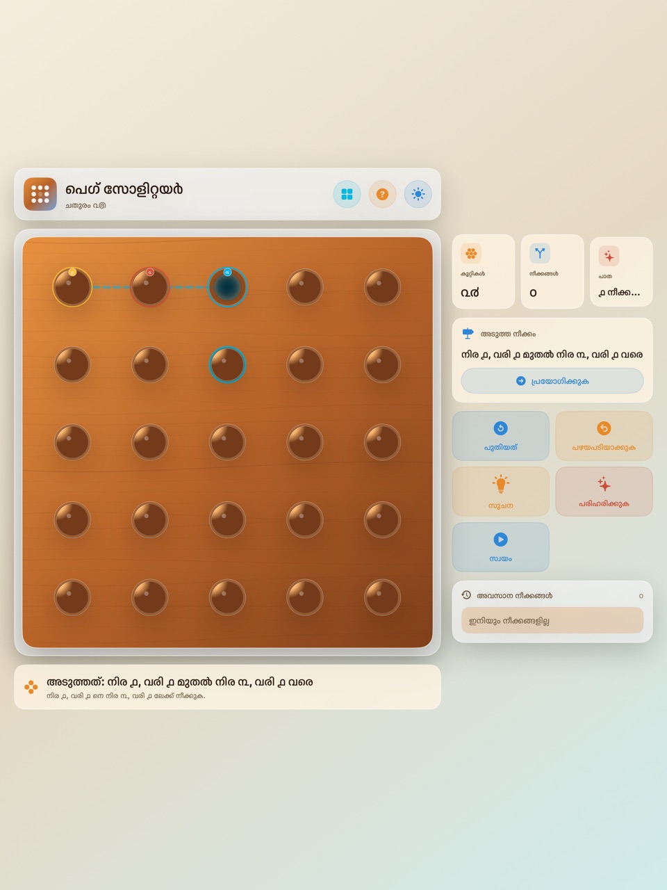 Wood Peg Solitaire ipados App Store screenshot 8