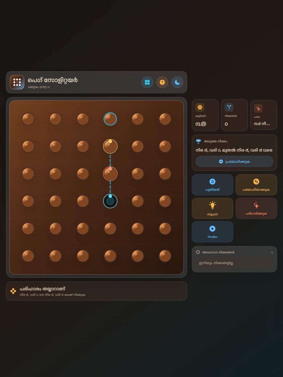 Wood Peg Solitaire ipados App Store screenshot 9
