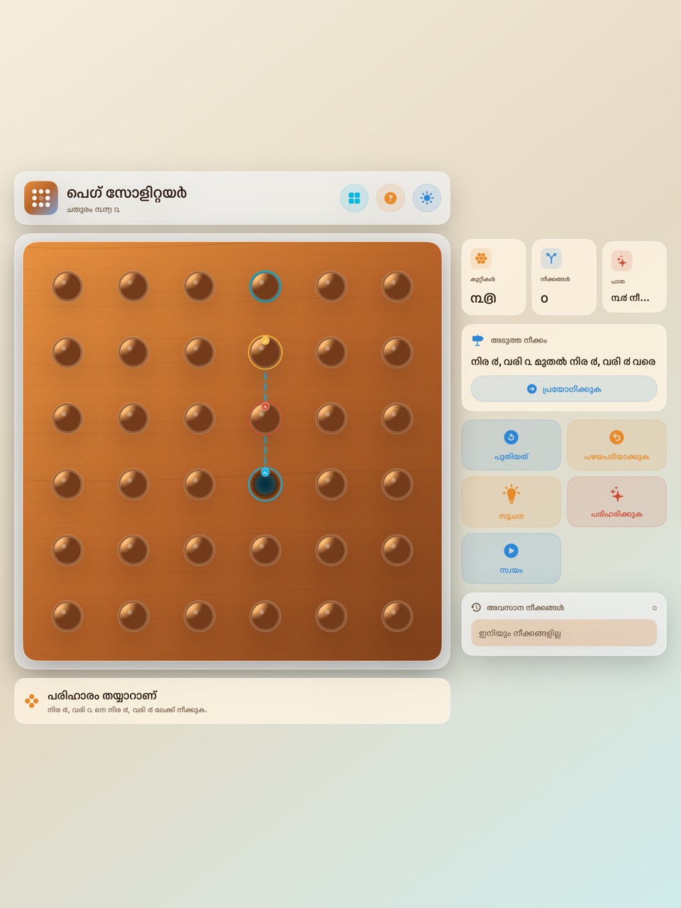 Wood Peg Solitaire ipados App Store screenshot 10