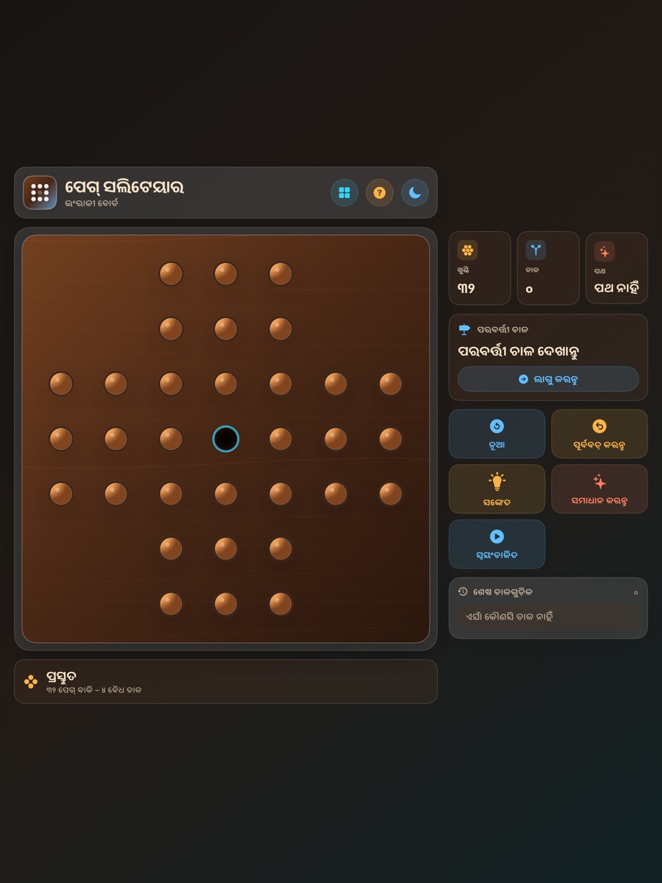 Wood Peg Solitaire ipados App Store screenshot 1