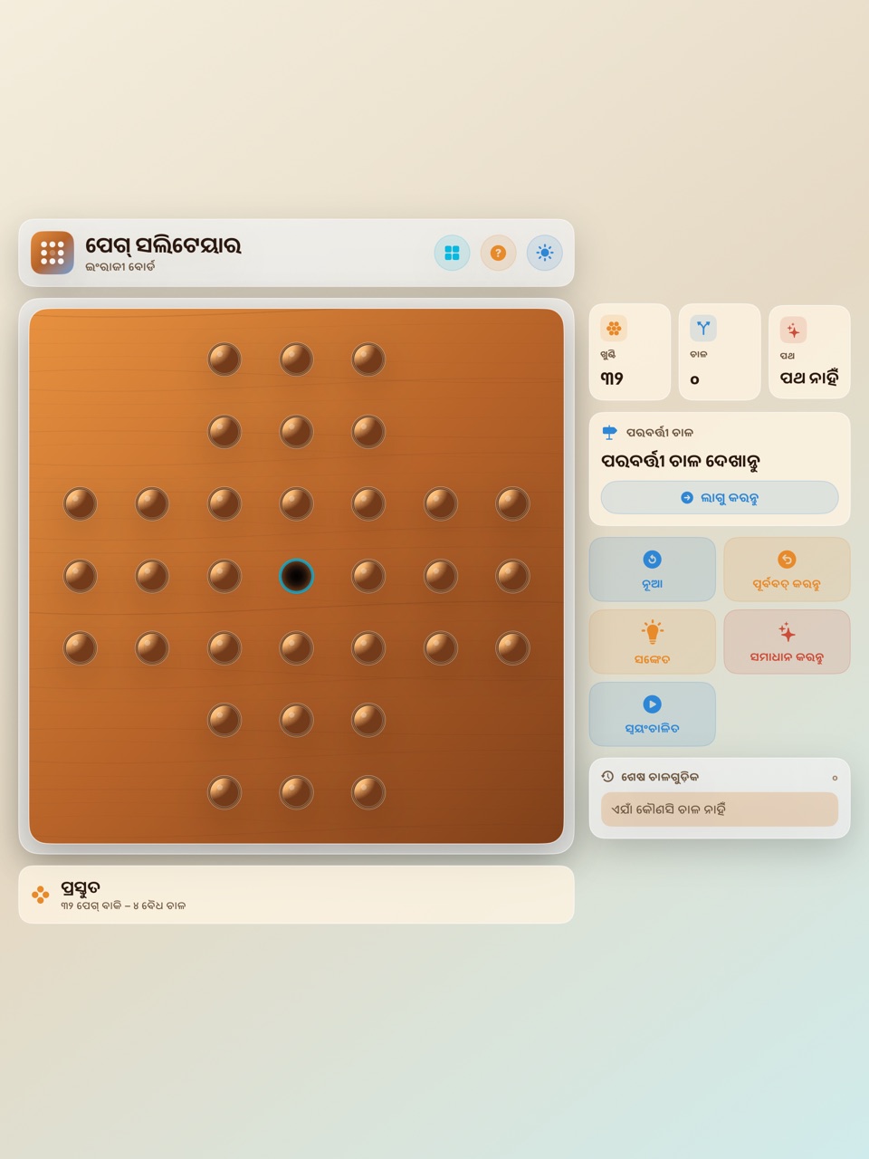 Wood Peg Solitaire ipados App Store screenshot 2
