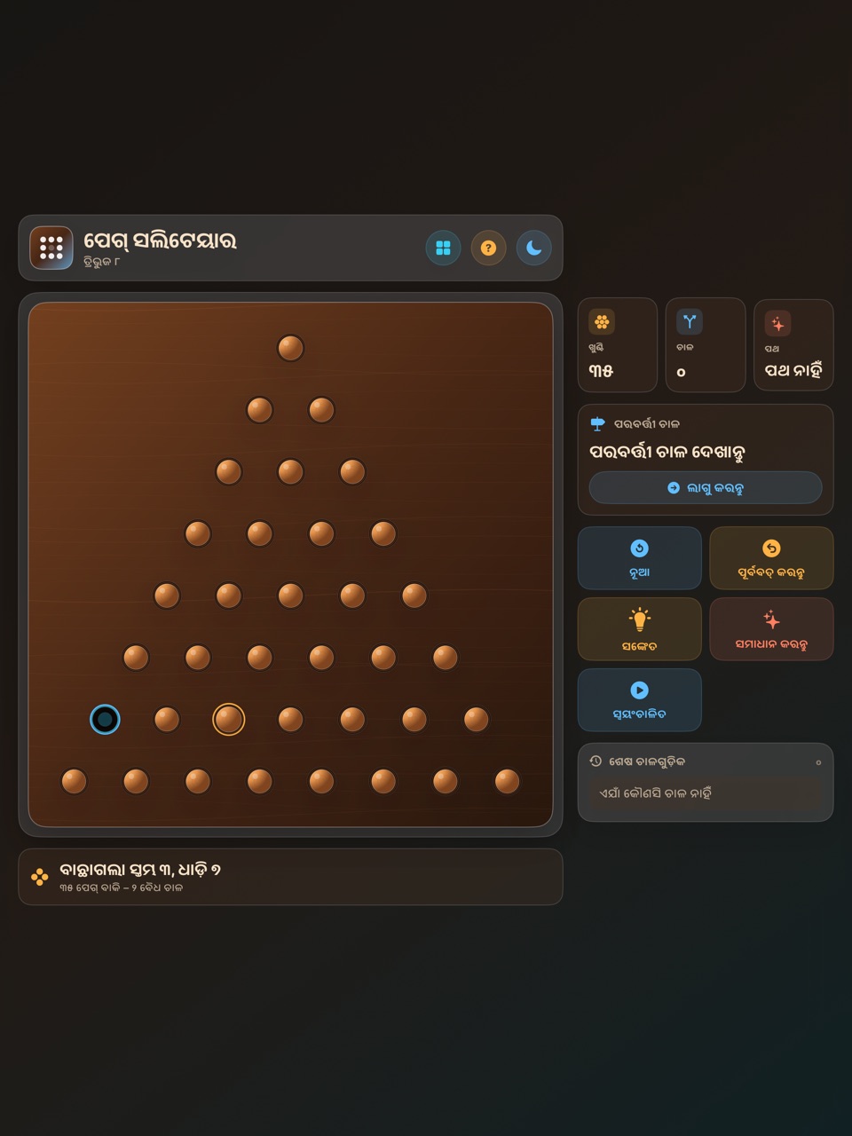 Wood Peg Solitaire ipados App Store screenshot 3