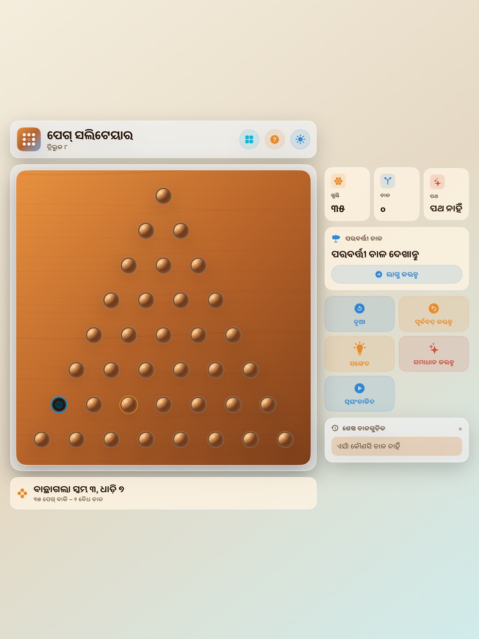 Wood Peg Solitaire ipados App Store screenshot 4