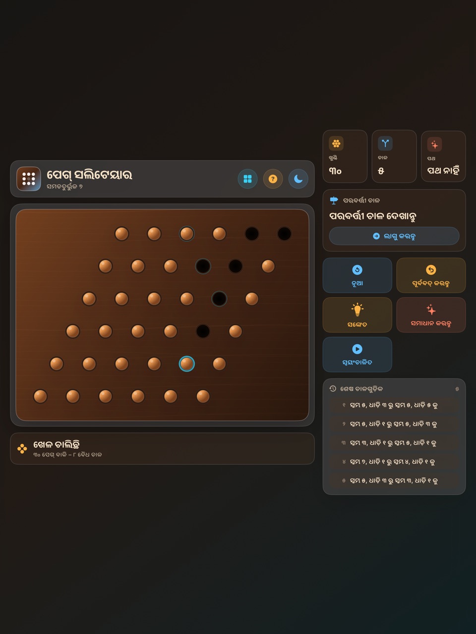 Wood Peg Solitaire ipados App Store screenshot 5