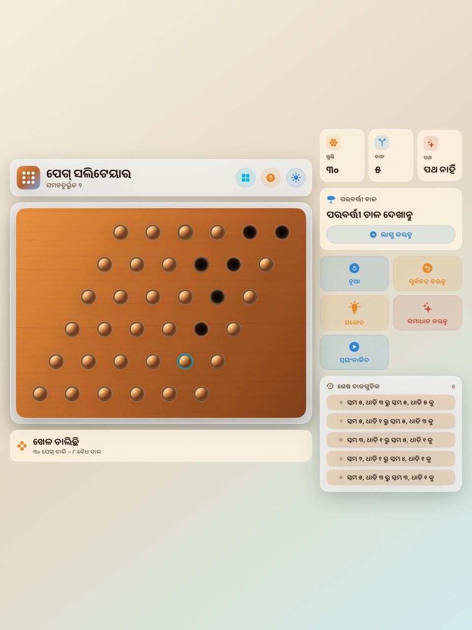 Wood Peg Solitaire ipados App Store screenshot 6