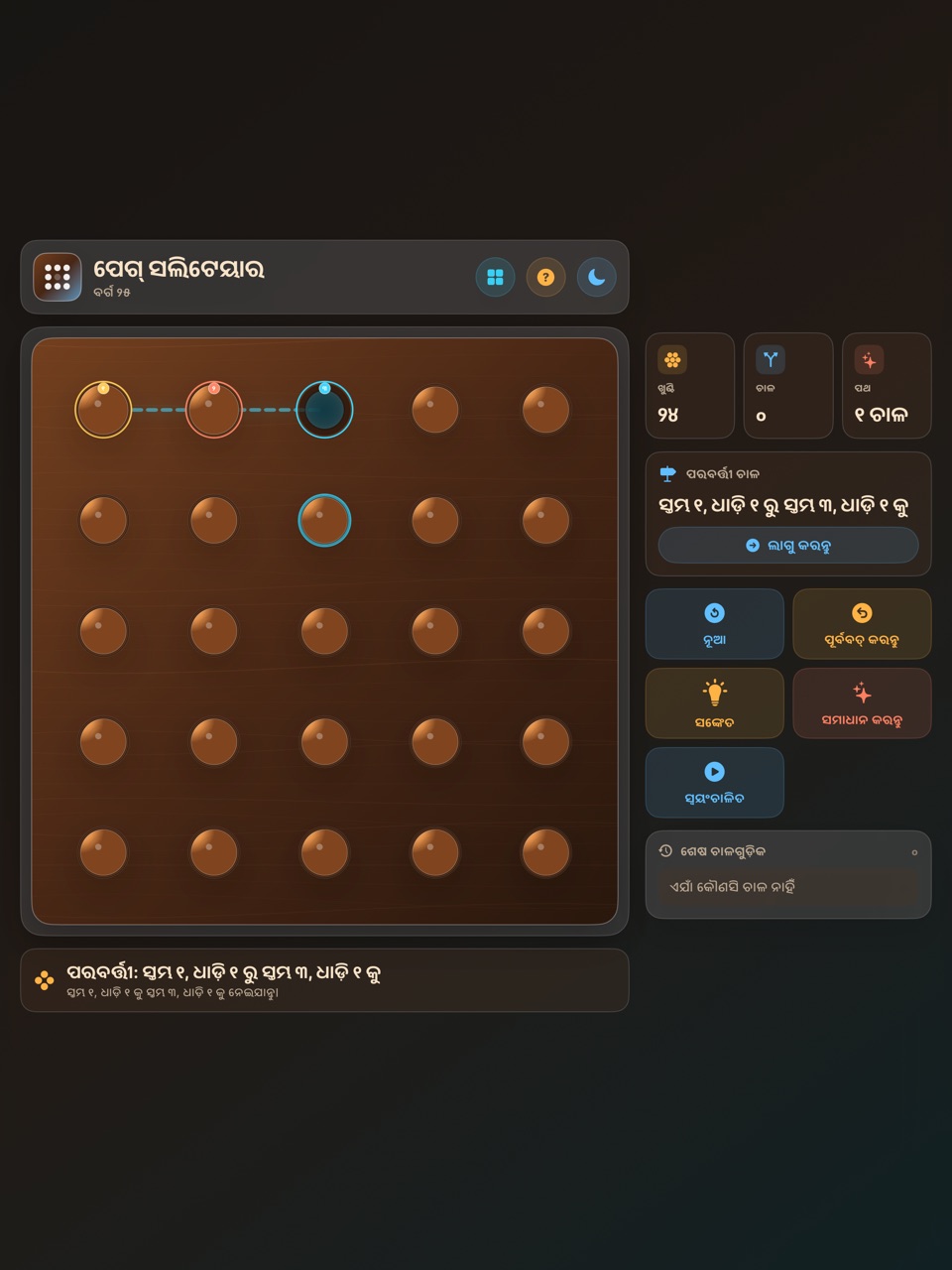 Wood Peg Solitaire ipados App Store screenshot 7