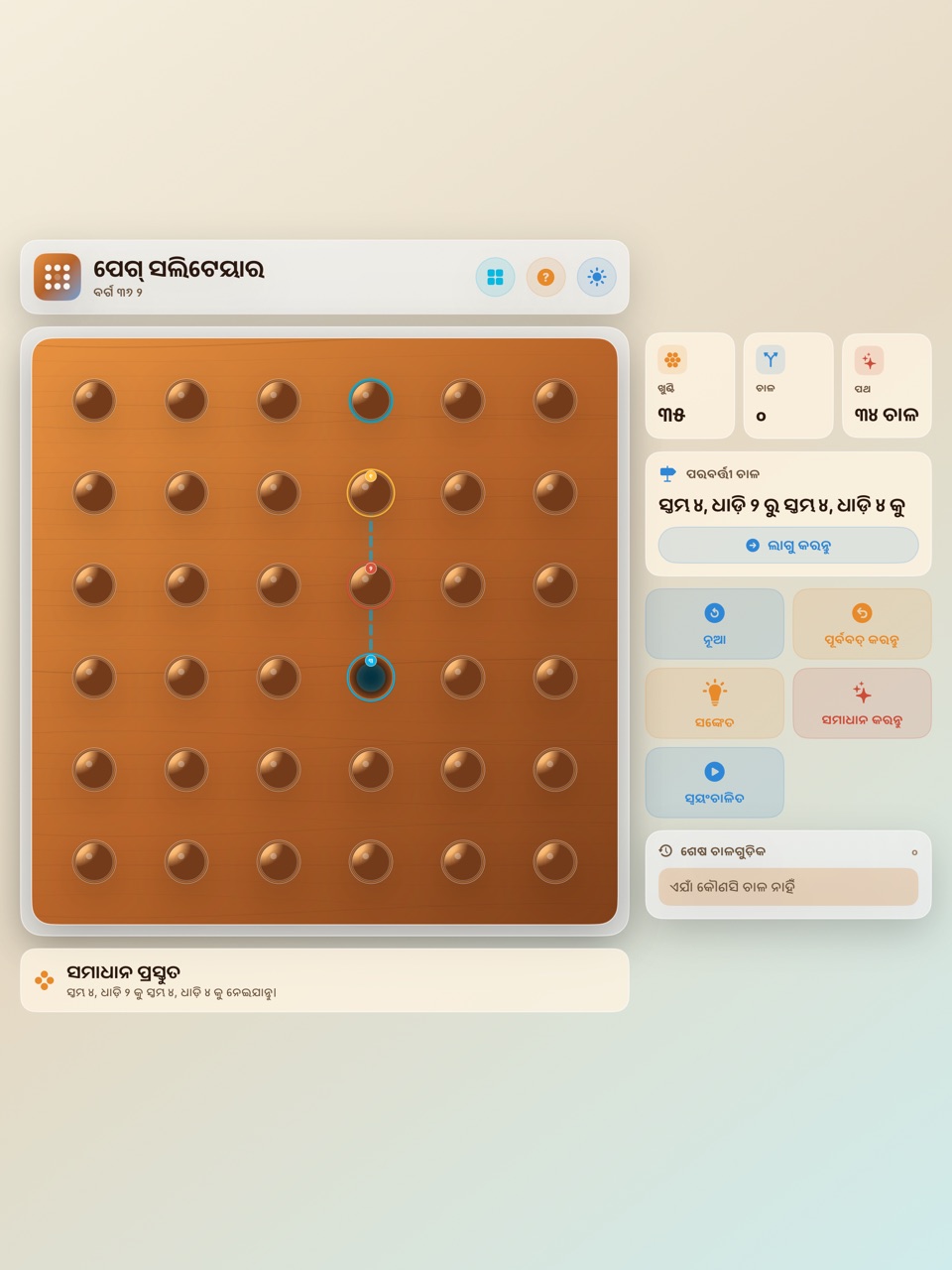Wood Peg Solitaire ipados App Store screenshot 10