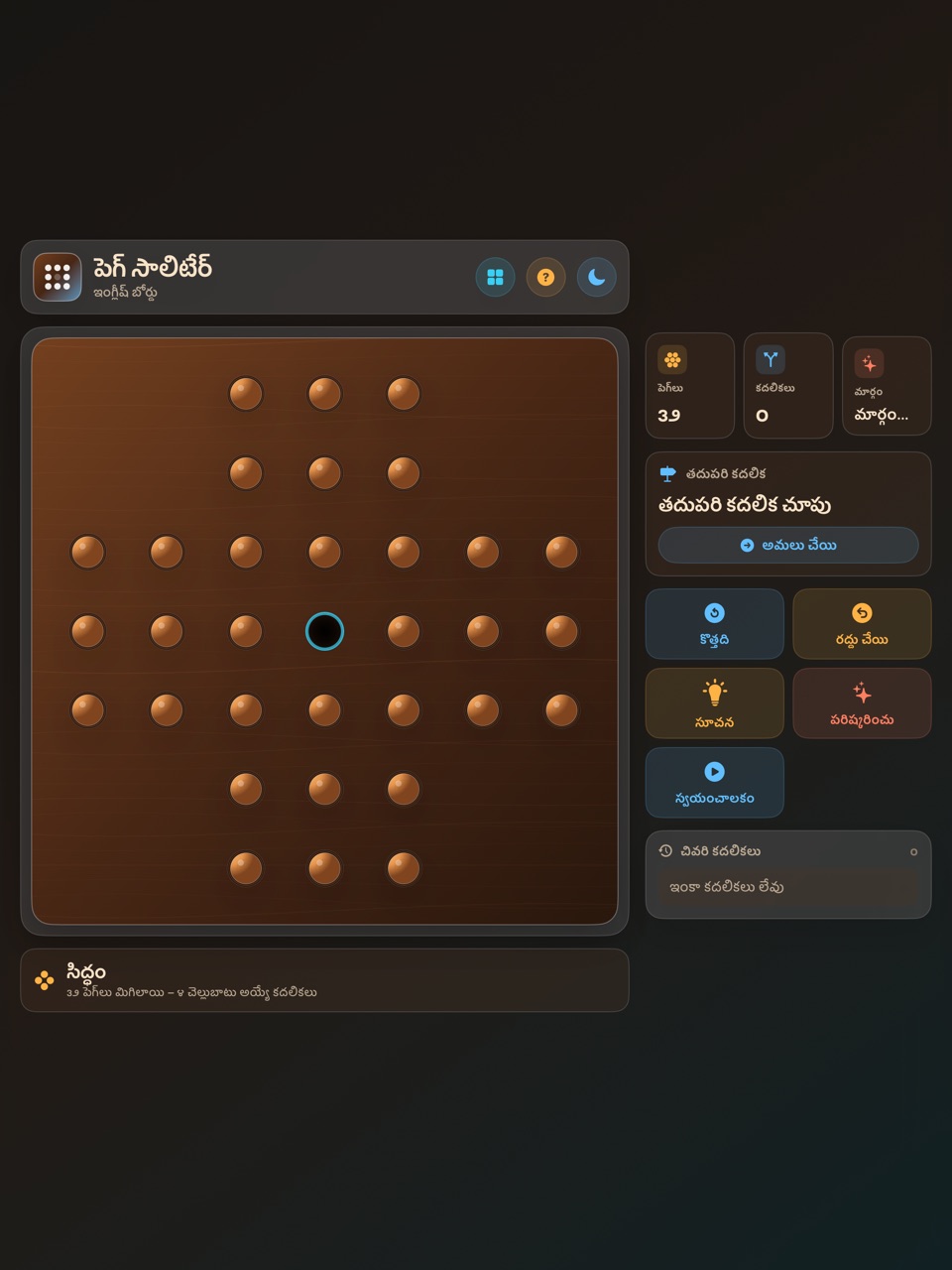 Wood Peg Solitaire ipados App Store screenshot 1