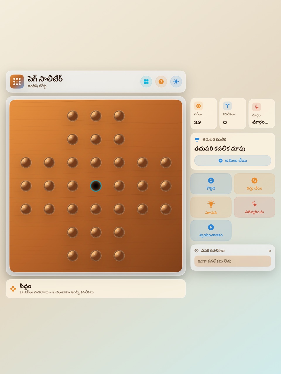 Wood Peg Solitaire ipados App Store screenshot 2