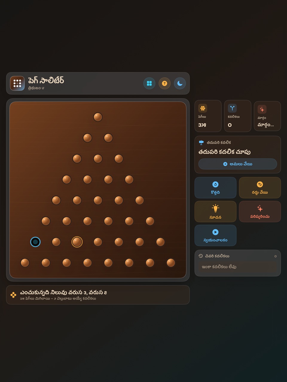 Wood Peg Solitaire ipados App Store screenshot 3