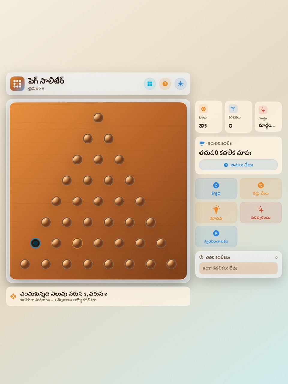 Wood Peg Solitaire ipados App Store screenshot 4