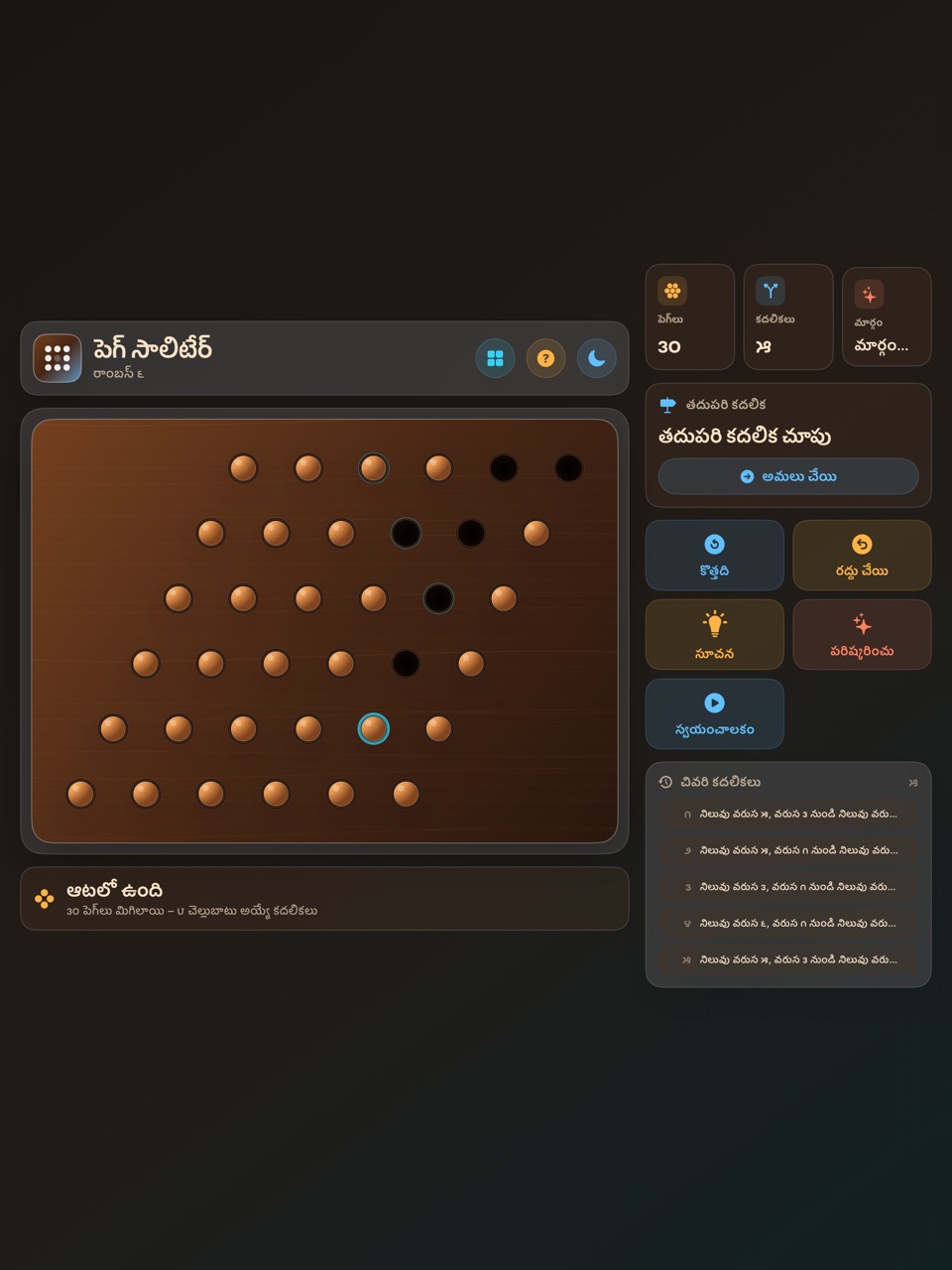Wood Peg Solitaire ipados App Store screenshot 5