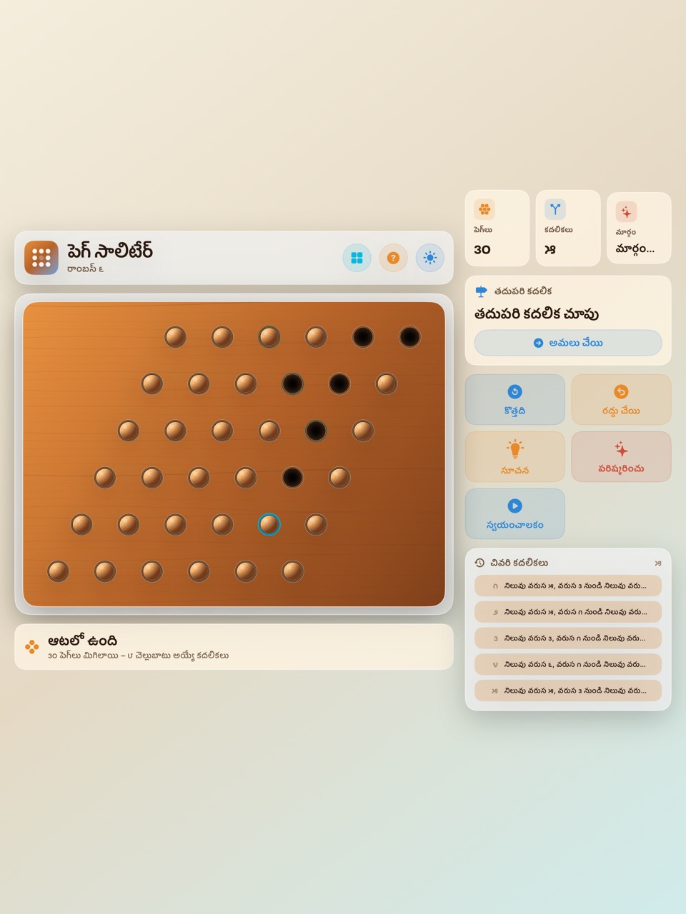 Wood Peg Solitaire ipados App Store screenshot 6