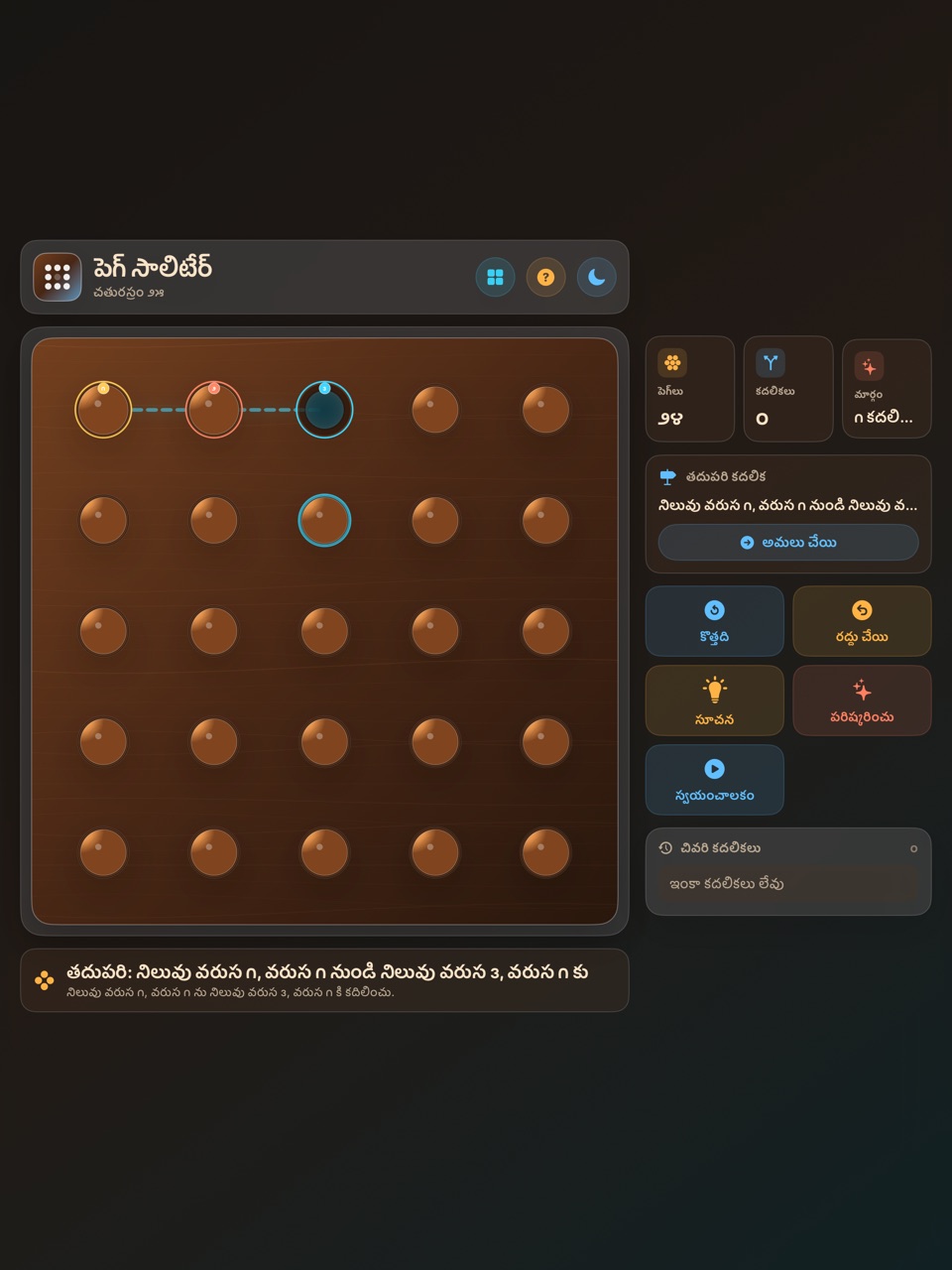 Wood Peg Solitaire ipados App Store screenshot 7