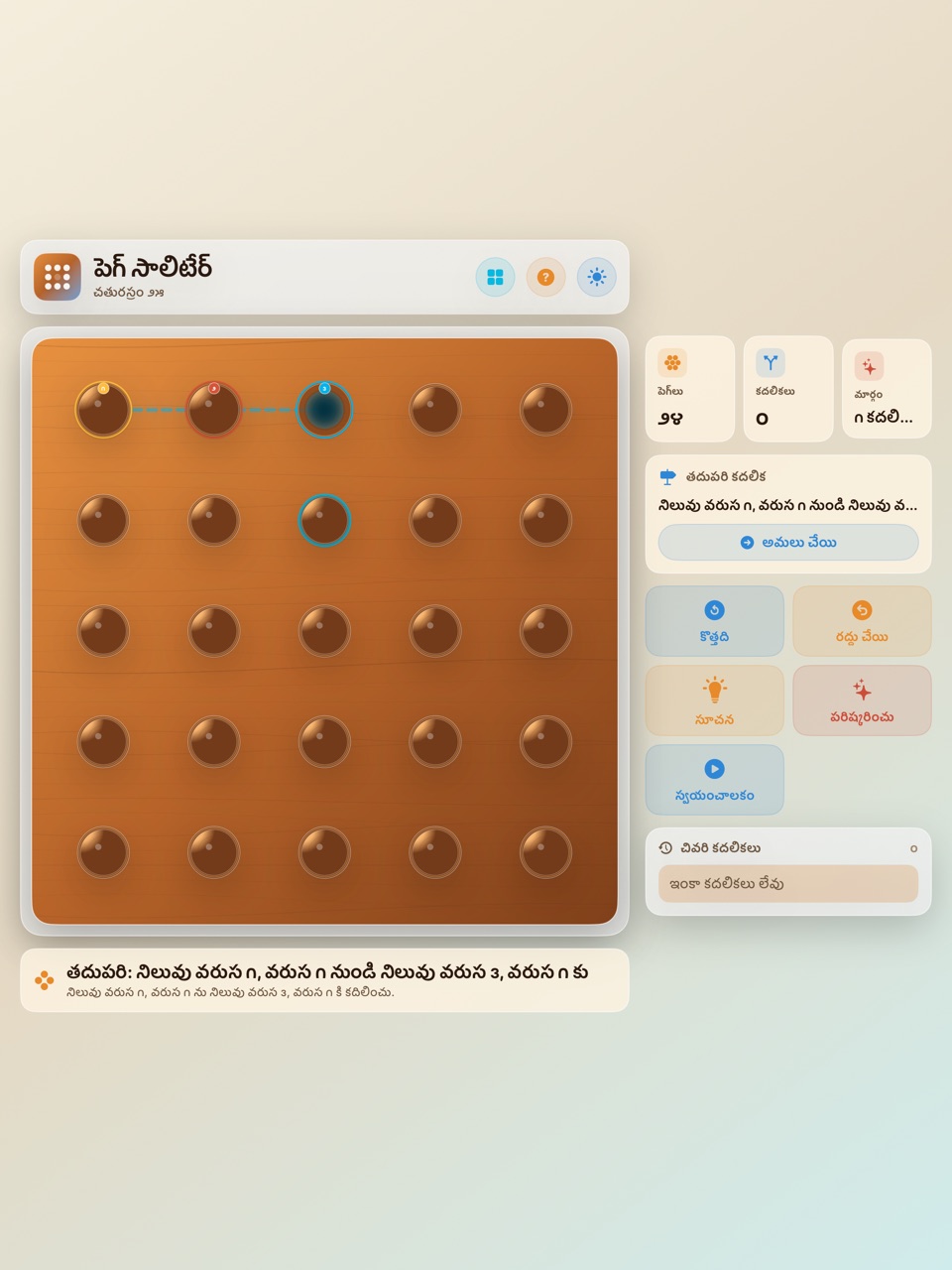 Wood Peg Solitaire ipados App Store screenshot 8
