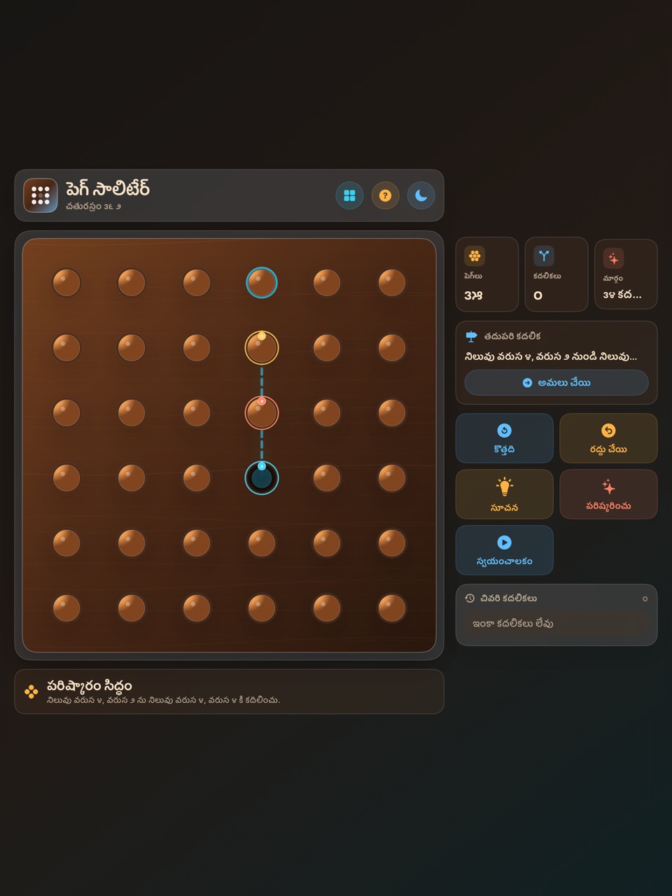 Wood Peg Solitaire ipados App Store screenshot 9