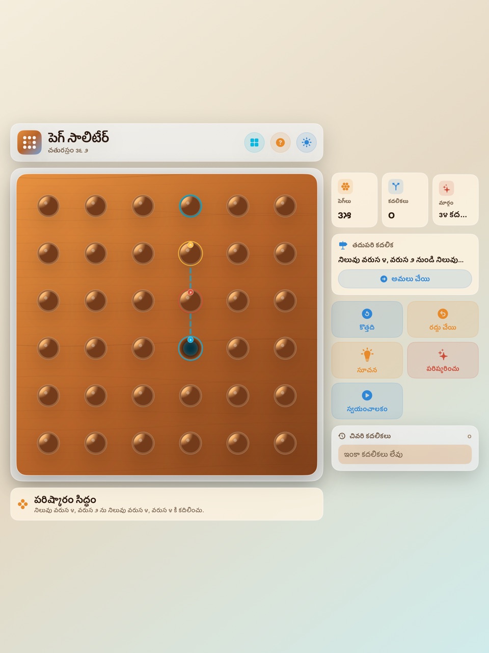 Wood Peg Solitaire ipados App Store screenshot 10