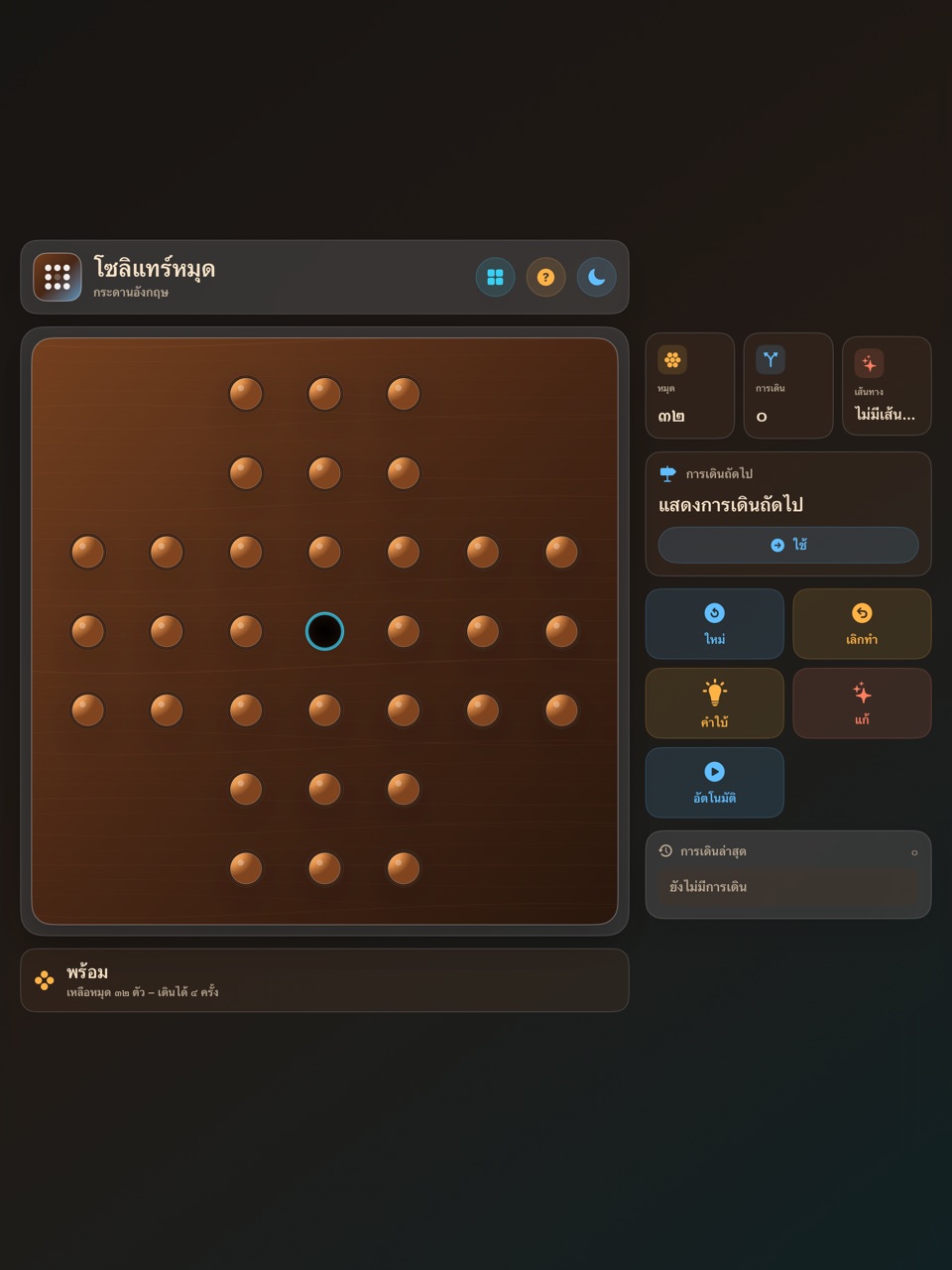 Wood Peg Solitaire ipados App Store screenshot 1