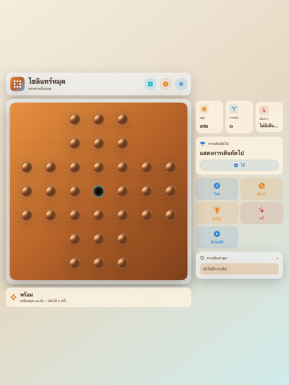 Wood Peg Solitaire ipados App Store screenshot 2