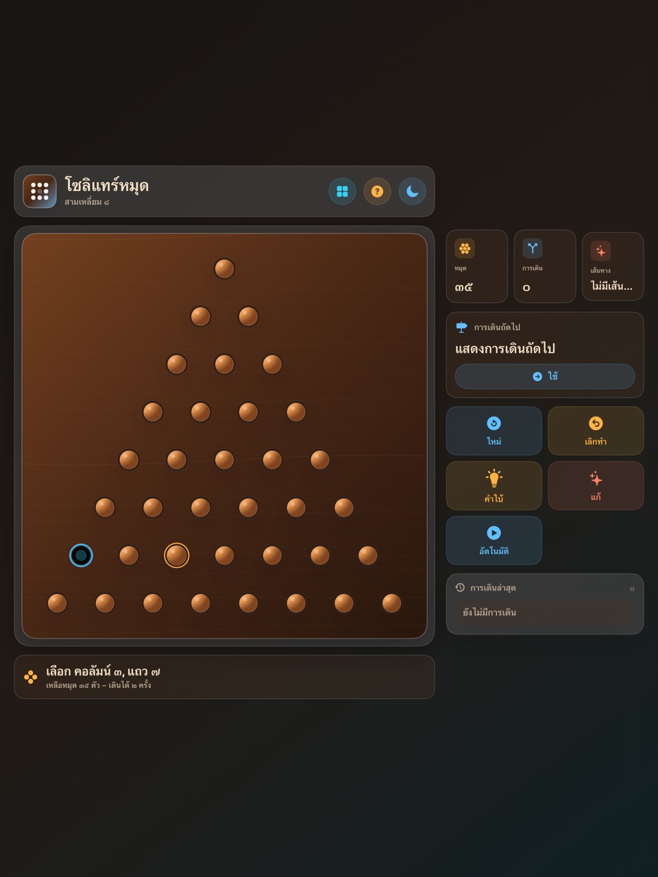 Wood Peg Solitaire ipados App Store screenshot 3