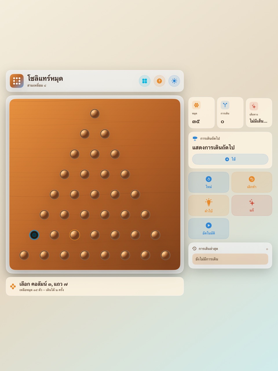 Wood Peg Solitaire ipados App Store screenshot 4