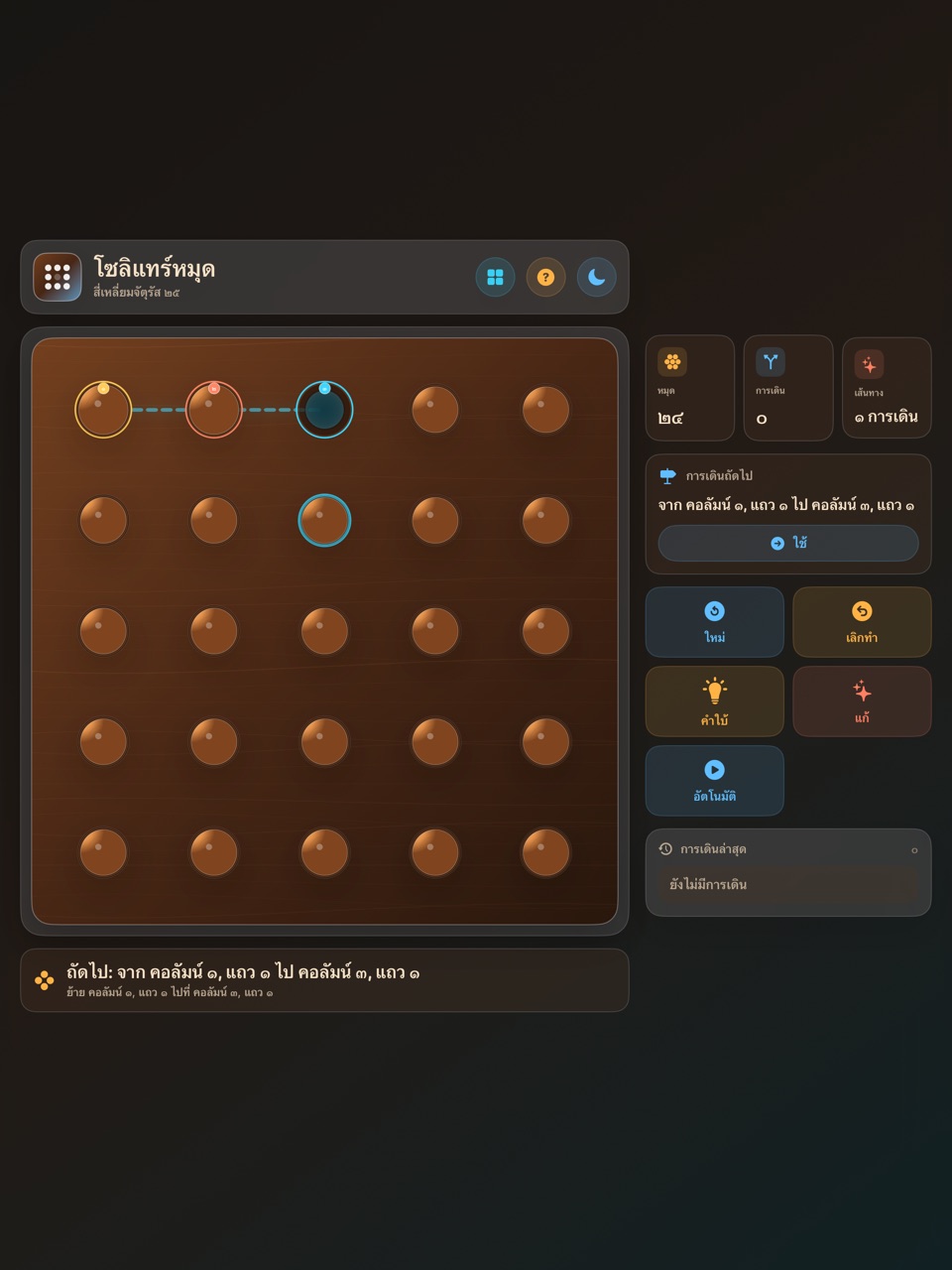 Wood Peg Solitaire ipados App Store screenshot 7