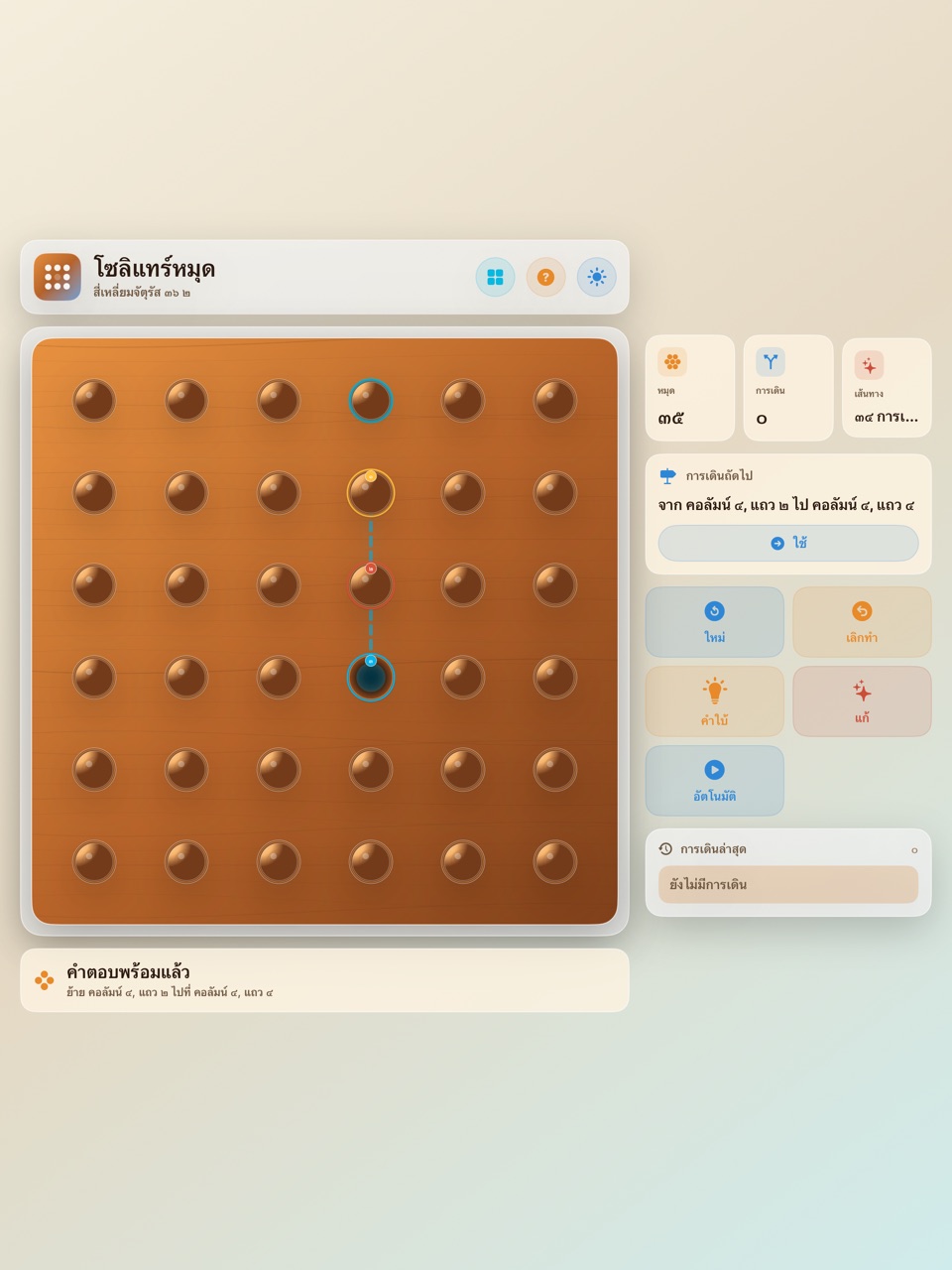 Wood Peg Solitaire ipados App Store screenshot 10