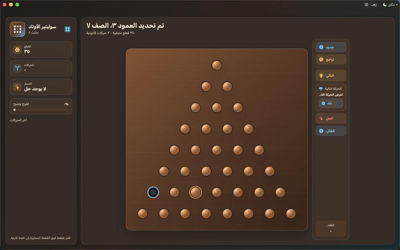 Wood Peg Solitaire macos App Store screenshot 3