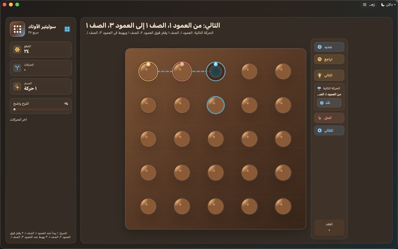 Wood Peg Solitaire macos App Store screenshot 7