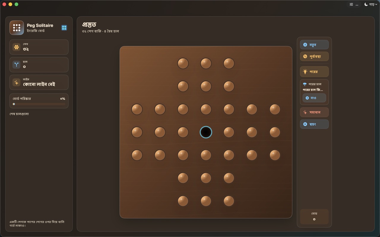 Wood Peg Solitaire macos App Store screenshot 1