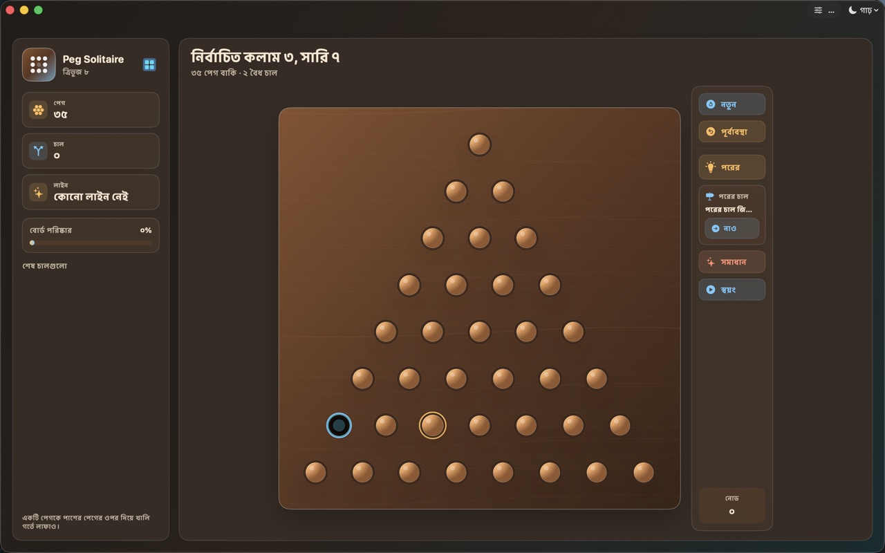 Wood Peg Solitaire macos App Store screenshot 3