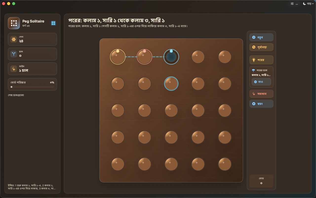 Wood Peg Solitaire macos App Store screenshot 7