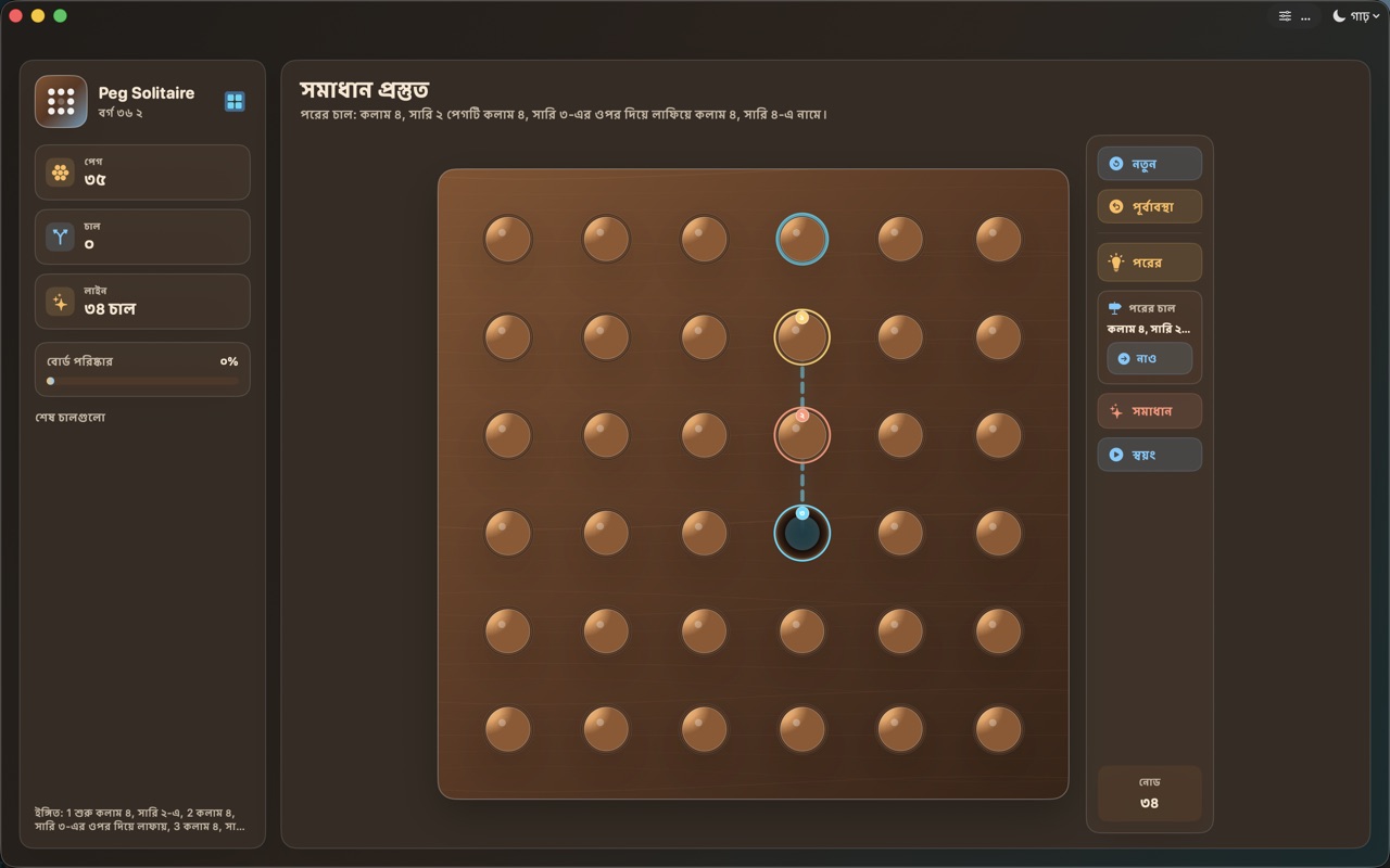 Wood Peg Solitaire macos App Store screenshot 9