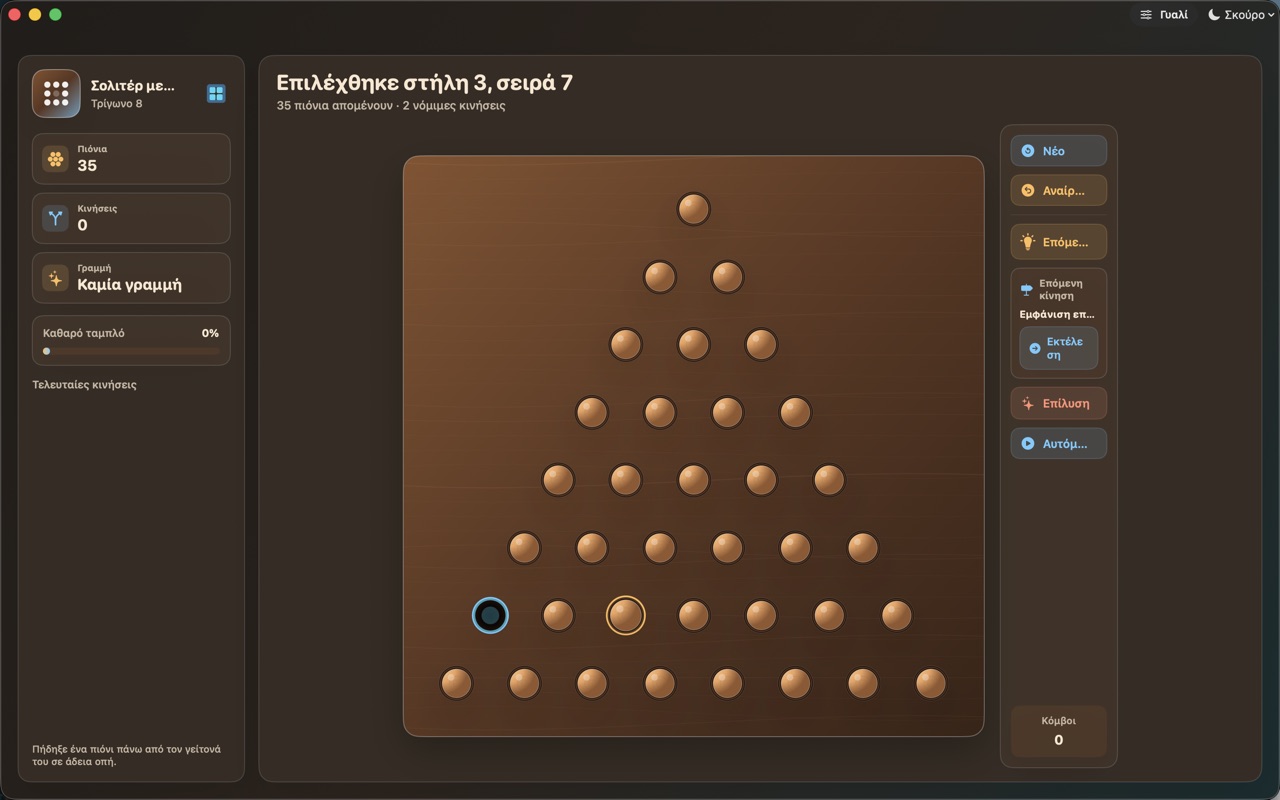Wood Peg Solitaire macos App Store screenshot 3