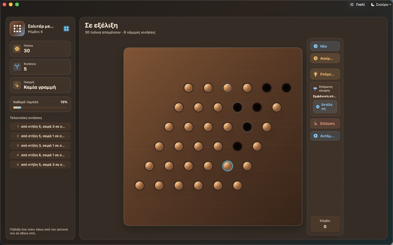 Wood Peg Solitaire macos App Store screenshot 5