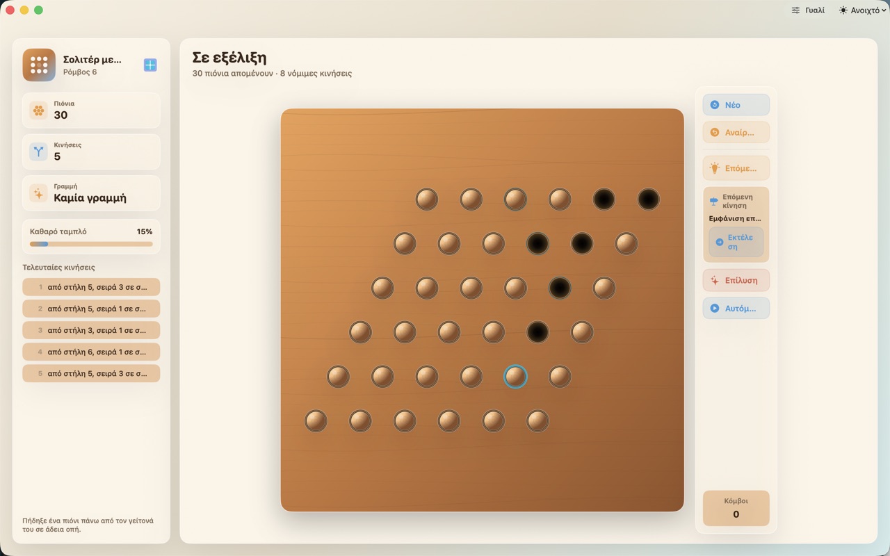 Wood Peg Solitaire macos App Store screenshot 6