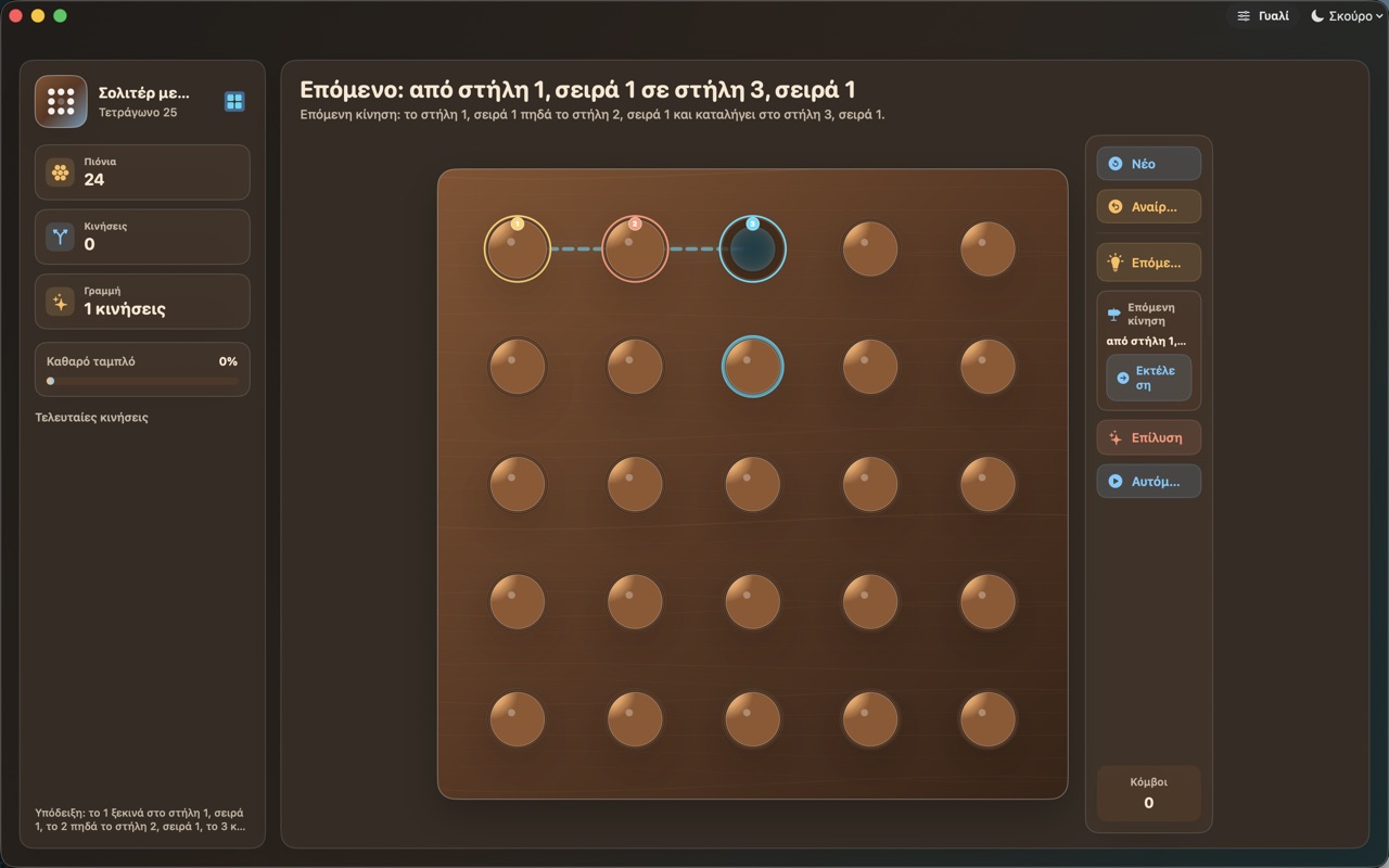 Wood Peg Solitaire macos App Store screenshot 7