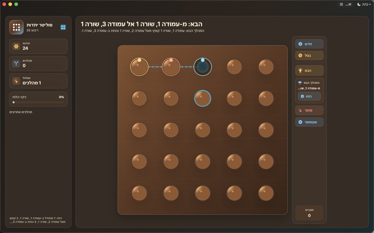 Wood Peg Solitaire macos App Store screenshot 7