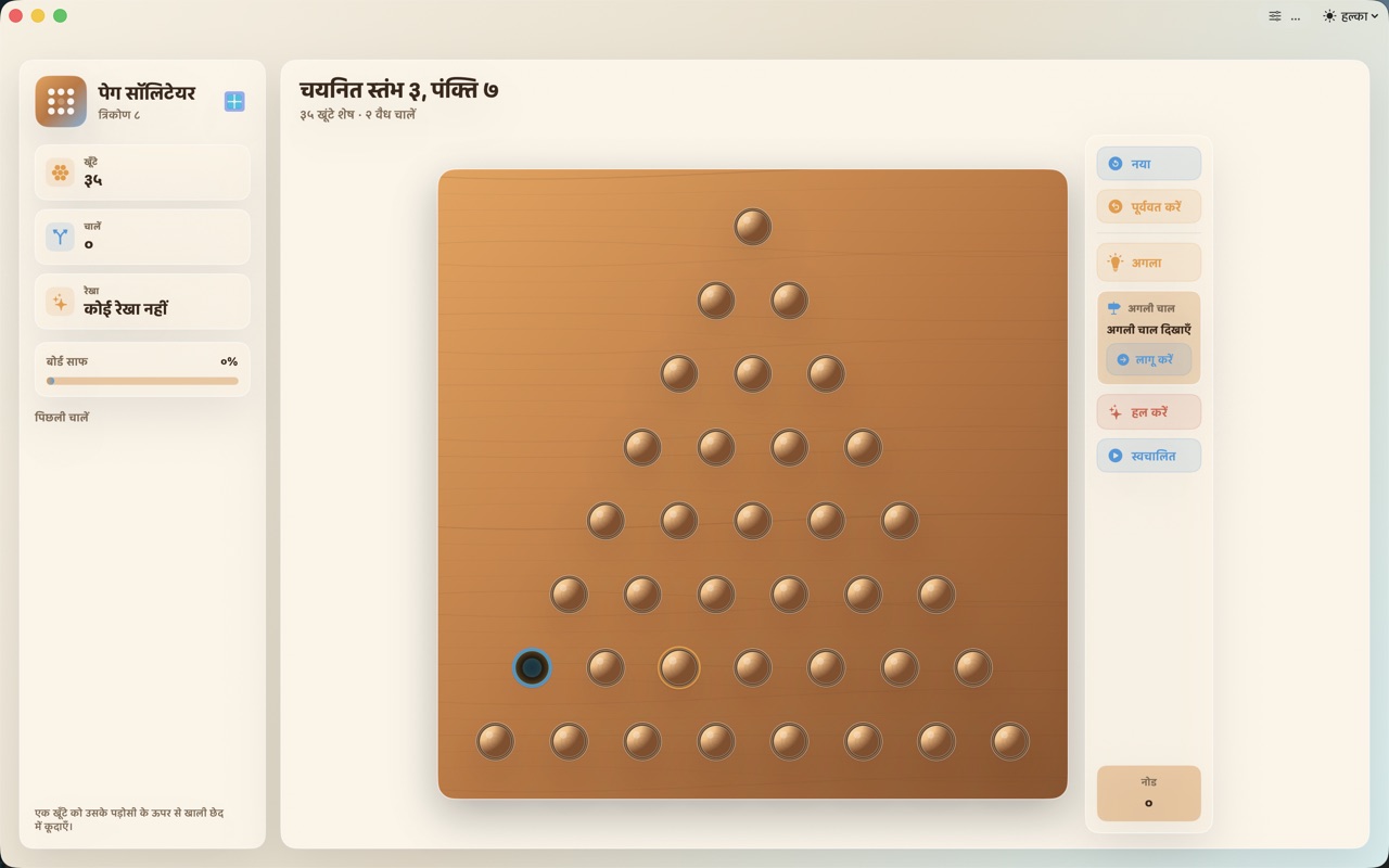 Wood Peg Solitaire macos App Store screenshot 4