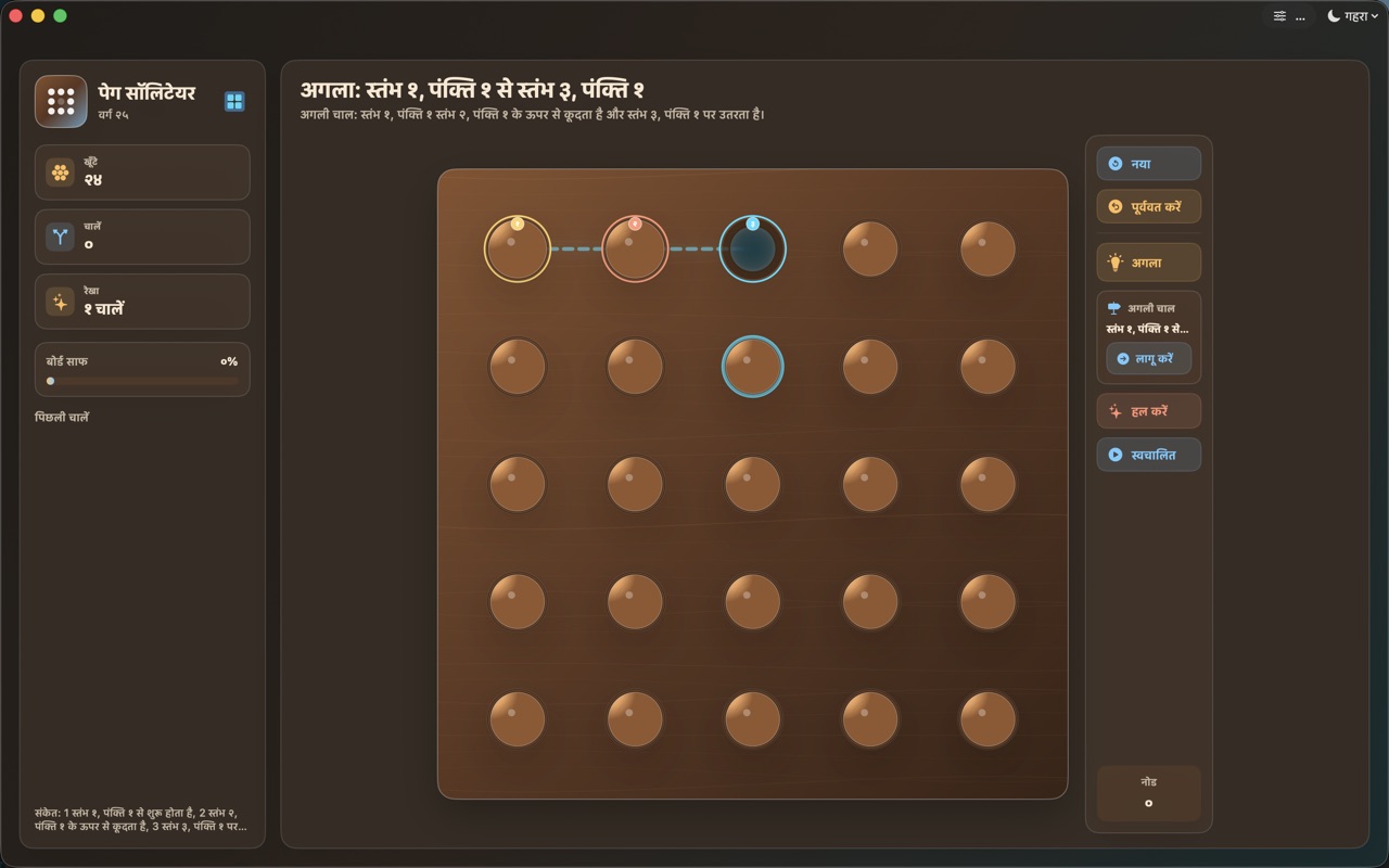 Wood Peg Solitaire macos App Store screenshot 7