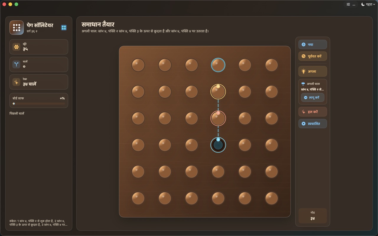 Wood Peg Solitaire macos App Store screenshot 9