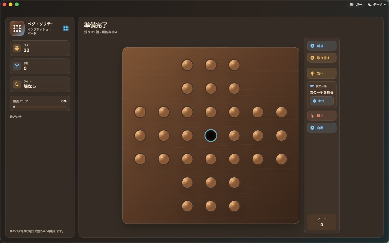 Wood Peg Solitaire macos App Store screenshot 1